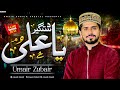 Dastgeer Ya Ali - 13 Rajab Special Manqabat 2024 - Umair Zubair | Official Video |