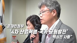 [굿모닝 자막뉴스] “문재인정부 ‘4차 산업혁명·국가 균형발전’ 핵심은 사람”