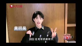 【微博】2021.12.27 东方卫视跨年晚会阵容官宣视频 #黄明昊