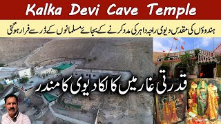 Kalka Devi Cave Mandir I Aror I One of the Holiest Hindu Temples in Pakistan I Facts \u0026 Legends