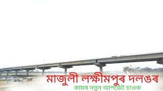 Majuli Lakhimpur Bridge//Majuli Jorhat Bridge//Majuli//2025//যে