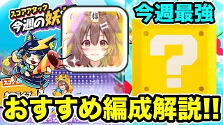 ぷにぷに ｢ころねのSPアイコン欲しい方必見!!｣ホロライブ限定スコアタの最強キャラやおすすめ編成を解説！【ホロライブコラボ・妖怪ウォッチぷにぷに】