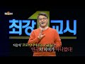 최강1교시 드라마의 뿌리를 찾다 그리스 희극 ep1 l 서양 고전학자 김헌