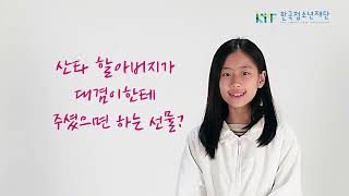 [시즌19 사랑의몰래산타대작전]  쉿,산타는 진짜야 ㅣ 아동 인터뷰 #1