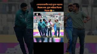 মাঠে মিরাজের ভক্ত #bangladesh #duet #bangladeshcricketlover #bangladeshcricket