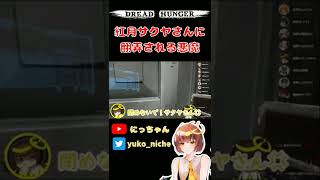 【DreadHunger】紅月サクヤさんのイタズラに翻弄される悪魔 #ドレハン #ドレッドハンガー