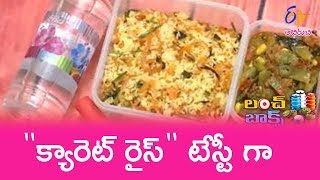 క్యారెట్ రైస్ | లంచ్ బాక్స్ | 20th May 2019 | ఈటీవీ అభిరుచి