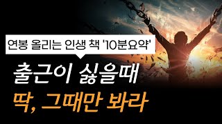 평범한 사람의 연봉 10배 늘리는 초현실적인 이야기