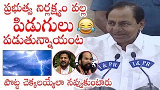 CM KCR HILARIOUS Comments On TS Congress Leaders | Political Qube