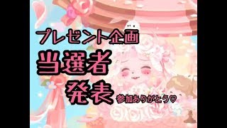 【ポケコロ】プレゼント企画の当選者発表です【ポケショもたくさんありがとう】