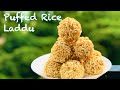 Murmura Ladoo Recipe in 5 Minutes | Puffed Rice Sweet Laddu| Pori Urundai Recipe | Lai Ke Laddu