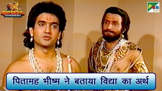 पितामह भीष्म ने बताया विद्या का अर्थ | Mahabharat (महाभारत) Scene | B R Chopra | Pen Bhakti