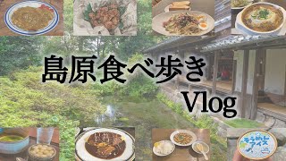 島原グルメ食べ歩きVlog。