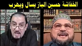 عقيل العراقي يطحن حسين الباز | يسال ويقاطع ليهرب