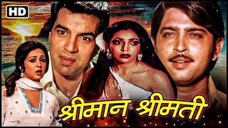 श्रीमान श्रीमती (Shriman Shrimati) | Full Movie | Sanjeev Kumar | Raakhee  | Sarika | Hindi Movies