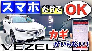 【新型ヴェゼル】スマホが鍵になる！ホンダコネクテッド「リモート操作」アプリ 使い心地はどう？