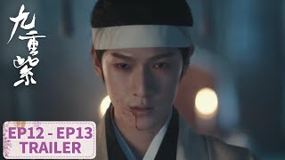 预告合集：EP12 - EP13 Trailer Collection【九重紫 Blossom】#孟子义 #李昀锐