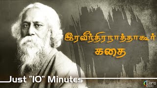 இரவீந்திரநாத் தாகூர் கதை | Rabindranath Tagore History In Tamil Just 10 Minutes...