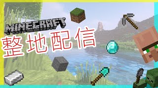 [社畜2人による雑談ライブ] マップ1枚分露天掘り！　#Minecraft  breaking mountains!!　#マイクラ　#マインクラフト