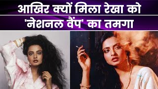 Rekha was called national vamp after husband's suicide | India News Entertainment