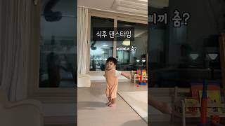 이도의 삐끼삐끼?🕺💃 #24개월아기#삐끼삐끼챌린지#댄스