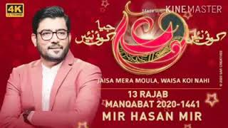 Mir Hassan Mir|| koi ni Ali jiya koi ni || New qaseeda Mola Ali A.s