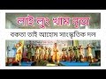 Lai lung kham dance| bokota | TAI AHOM FOLK DANCE