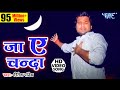 Download जा ऐ चँदा ले आवs खबरिया - Ja Ae Chanda - Dard Dil Ke - Bhojpuri Sad Songs 2017 New In Mp4 3Gp Full HD Video