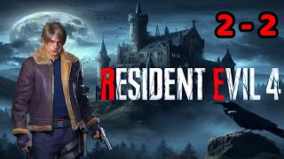 🏆رحلة البلاتينيوم - جمع  المقتنيات - RESIDENT EVIL 4 REMAKE to platinum ( 2 - 2 )