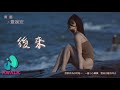 夏婉安 - 后来『想要成为你的唯一，一直小心翼翼，害怕你离我而去。』【动态歌词 | Pinyin Lyrics】【一月新歌】【AWALK MUSIC】