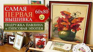 60. Моя самая ПЕРВАЯ вышивка 😱| Подружка 🦚| Оформление в гипс | Ножницы | Вышивка крестом в HDR