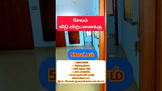 சேலம்   வீடு விற்பனை HOUSE FOR SALE IN SALEM