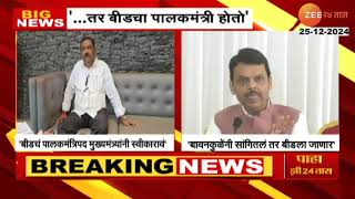 CM Devendra Fadnavis Revert Suresh Dhas On Guardian Minister