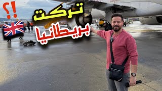 سافرت الاغرب بلد صدمني😱جربت اكل الطائرات🔥