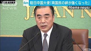 駐日中国大使　感染対策で「両国民の絆が強まった」(20/03/28)