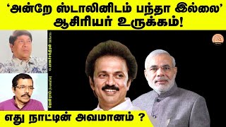 அன்றே ஸ்டாலினிடம் பந்தா இல்லை’: ஆசிரியர் உருக்கம்! | Manitha Manitha|Jenraam Media | MK Stalin | DMK