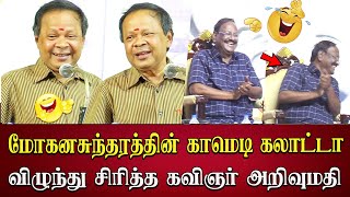 sirappu pattimandram mohanasundaram comedy hillarious speech tamil jokes