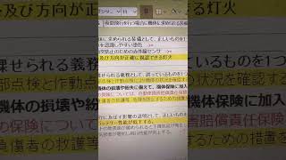 夜間飛行を行う場合に機体に求められる装備　無人航空機操縦者技能証明　二等学科試験　ドローン