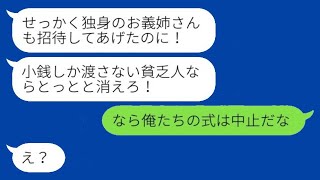 挙式費用300万円を全額負担していることを知らずに、5万円のご祝儀を渡した弟の嫁が激怒。「小銭しか渡さない貧乏人は出て行け！」と叫ぶと、新郎の弟が姉の代わりに怒り出す結果にwww