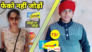 Fevikwik: Phenko Nahi, Jodo! - Kabadiwali TVC 2022 #2023 #viralvideo #ads