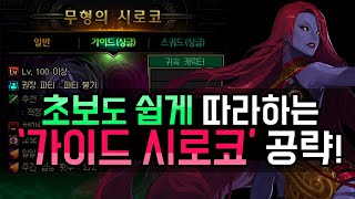 【던파】 초보 & 점핑캐릭도 쉽게 따라하는 '가이드 시로코 레이드' 완벽공략! (최저컷, 레전더리로 쌉가능)