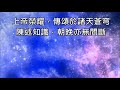 榮耀上帝 詩篇19