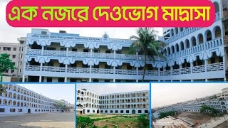 দেওভোগ মাদ্রাসা | Deobog Madrasa | নারায়ণগঞ্জ | Jamea Arabia Darul Ulom Deobog |  ওলামা তলাবা গজল