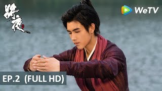 ซีรีส์จีน [พากย์ไทย] | สยบฟ้าพิชิตปฐพี (Ever Night) | EP.2  Full HD | WeTV