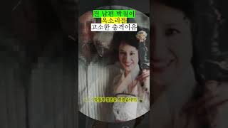 전 남편 박철이 옥소리를 고소한 충격적인 이유