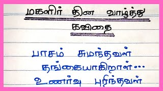 மகளிர் தின வாழ்த்து கவிதை|kavithai about women's day|@4swrites