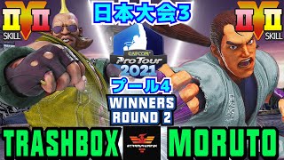 スト５✨CPT 2021 日本大会3 [プール4] トラボ [バーディー] Vs もると [ダン] | SFV CE✨Trashbox [Birdie] Vs Moruto [Dan]✨スト５