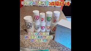 USANA营养代餐可以健康减肥纤体❓快捷好喝❗️