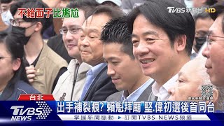 「堅偉」同台心結難解! 何志偉拒談挺王世堅｜TVBS新聞 @TVBSNEWS01