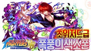 [크래시피버/초위저드급/KOF98콜라보]폭풍의 색소폰 (이오리 습격)